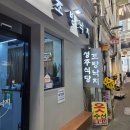 서문시장 아진상가 | 대구 서문시장 맛집 아진상가 성주식당조방낙지 줄서세요