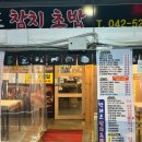 박쉐프참치