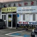 대춘해장국본점 이미지