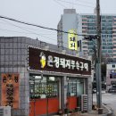은정돼지부속구이 혁신점 | [명륜동 맛집] 대학시절부터 갔던 원주 찐 노포맛집 은정돼지부속구이(수요일 방문 추천)