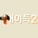 개이득