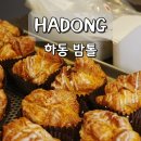 정관장 앞 횡단보도 | 하동 밤톨 화개장터 근처 카페 밤파이 맛집 여행 선물로 딱