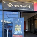 전하로 | 내외동 고기집 찾다가 발견한 김해 고깃집 무한리필 '명륜진사갈비 김해내외점' 후기