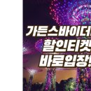 [싱가포르] 즉시발권 가든스바이더베이 입장권 플라워돔+클라우드 포레스트+모네 특별 전시전 저렴한티켓 이미지