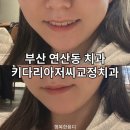키다리아저씨 치과교정과 치과의원 이미지