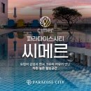 트레블시티주 | 인천 가볼만한 곳 파라다이스시티 씨메르 찜질스파 내돈내산 후기