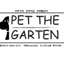 펫더가든 이미지