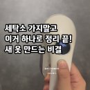 송송세탁소 - 창녕군 한골목길 17-4 | 풀라스 보풀제거기 내돈내산 리뷰! 무선충전 핸디형 6날 칼날 성능 후기