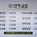 연정김밥