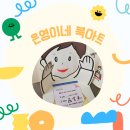 [동아리 모임] 은영이네 북아트 9월 모임 후기/ 영어 북아트