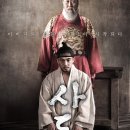 영화 <사도> 줄거리 결말 해석 및 후기