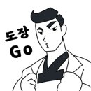 분당태권도장 이미지