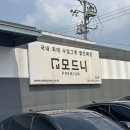 장대길 | 일산 모드니 프리미엄 신혼 혼수 그릇 할인매장 그릇창고 방문 가격 후기
