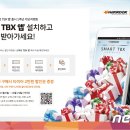 한국타이어TBX 이미지