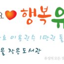 꿈나무 작은 도서관 열람실 네이버블로그