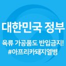 김포가축인공수정소 | [정책기자단] 해외에서 햄, 소시지, 컵라면 갖고 오지 마세요!