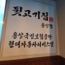 뒷고기집용상점