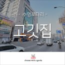 로타리 퓨전포차
