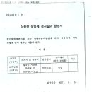 식용란 살충제 검사 결과 증명서 이미지