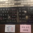 삼겹장수소금구이