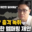 더기버스 안성일과 피프티 키나 아버지 녹취 공개됨 이미지