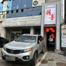 교대역 중국집 취홍 짜장면 짬뽕 탕수육 솔직 후기