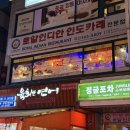 [건대입구역 맛집] 건대인도카레 맛집, 로얄 인디안 레스토랑 후기