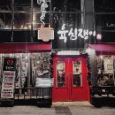 육심쟁이 이미지