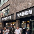 지우(명동점) | 명동 반티엔야오 카오위 메뉴 추천부터 &#39;마늘향 카오위&#39; 후기까지
