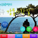 강동해수온천 이미지