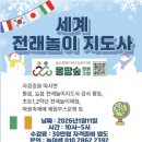 전래놀이지도사 이미지