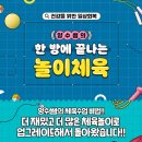 [양수쌤 놀이체육] 양수쌤 추천 초간단 놀이 - '더해봐' & '쌍권총' 가위바위보! 이미지