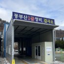 정관종합정비 이미지