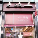 본죽 인천검단점 이미지