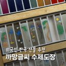 까망글씨 | 외국인 선물 추천 수제도장 인사동 까망글씨 내돈내산