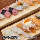 연산동주민센터 | [부산시청역/연산동] 연산동초밥집 : 신선하고 맛있는 초밥 맛집! 🍣🍤