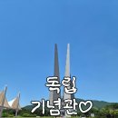 [충남/천안]천안 독립기념관 입장료 주차 꿀팁, 아이와 가볼만한곳 솔직후기(frat:내돈내산)