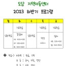 도담지역아동센터 이미지