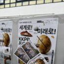 [홍대 놀거리] 콩콩팡팡 팝업 전시회 후기|KKPP 푸드|주말 방문