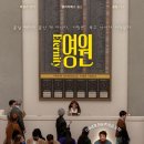 영원