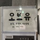 오브유(OVU)