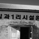 일과1리 이미지