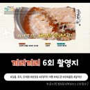 송종길 | [끼리끼리 6회 예고 촬영지] 해남 땅끝 마지막 보양 로드, 전복 풀코스부터 절벽 암자까지 feat. 송호...