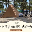 티피파트너스 | 아이두젠 티피프로 익스텐션s 직접사서 써본 후기