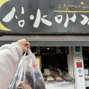 천사분식 | 상인동 분식 맛집 심야매점 상인동본점 | 떡튀순 염통꼬치 포장 후기