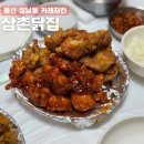 삼촌닭집 네이버블로그