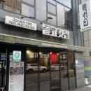 돝고깃집 이미지