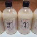 라마양조장