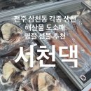 서천댁