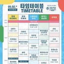 탑텐노래클럽 | 다정한 친구가 되는 거야 : 볕든자리 1일차 후기 - 스페이스 브릭, 클럽온에어, 클럽 프리버드(26.05.02)